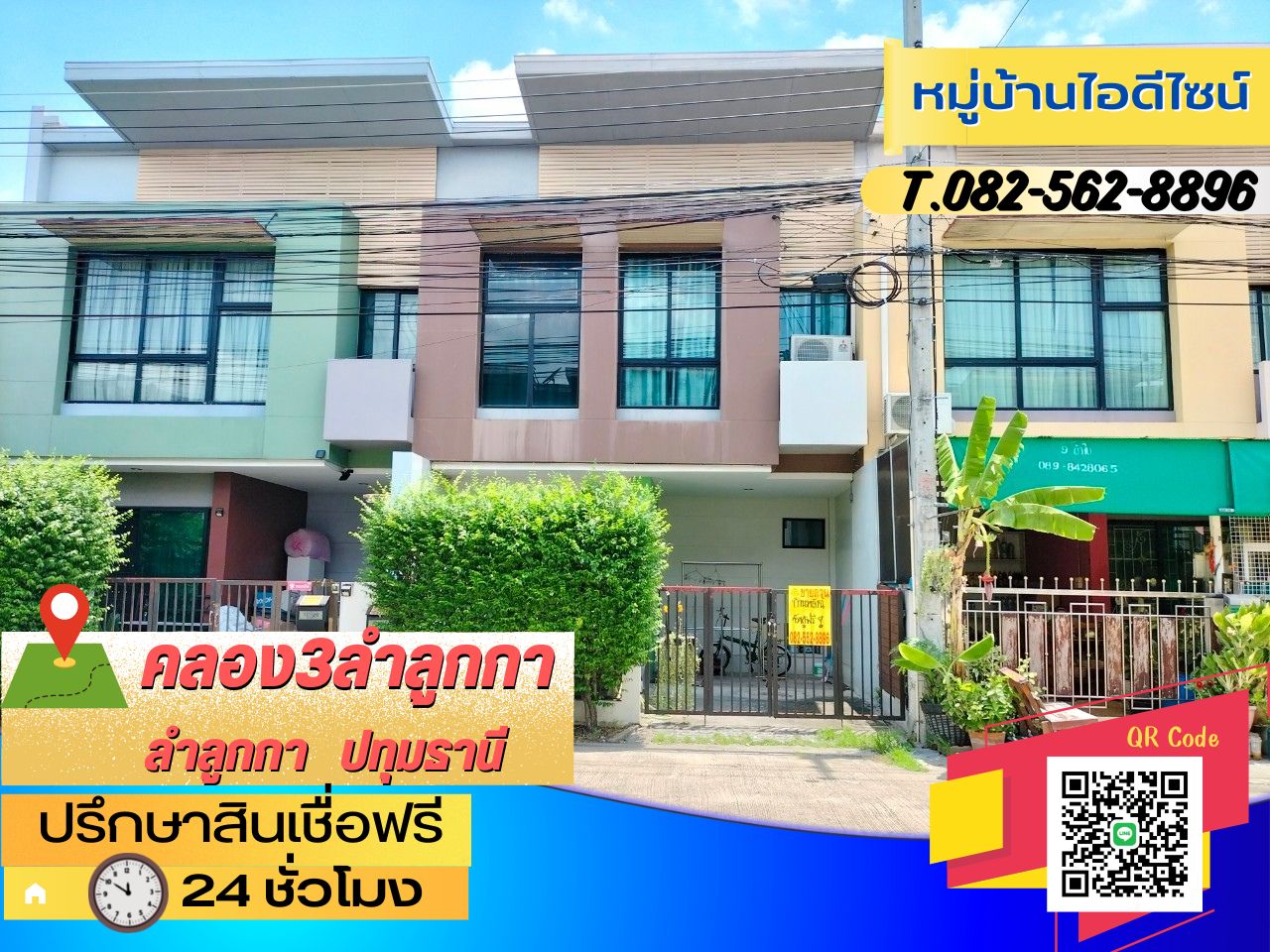 ขายบ้าน 2 ชั้นหมู่บ้านไอดีไซน์ย่านลำลูกกา  ตำบลลาดสวาย  อำเภอลำลูกกา จังหวัดปทุมธานี 